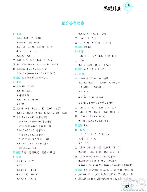 中原农民出版社2022豫新锐寒假作业五年级数学人教版答案 中原农民出版社2022豫新锐寒假作业五年级数学人教版答案