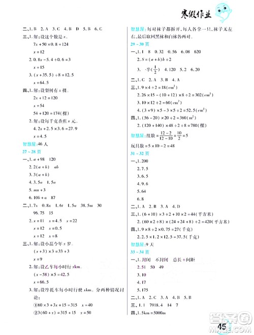 中原农民出版社2022豫新锐寒假作业五年级数学人教版答案 中原农民出版社2022豫新锐寒假作业五年级数学人教版答案