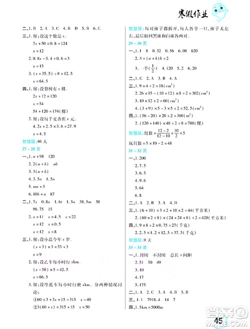 中原农民出版社2022豫新锐寒假作业五年级数学人教版答案