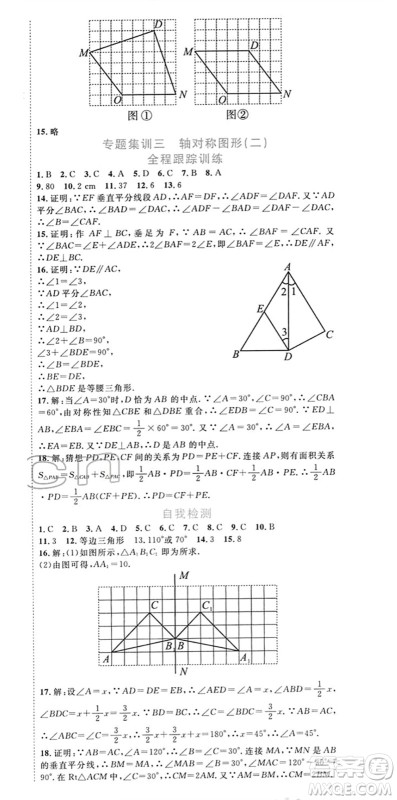 合肥工业大学出版社2022寒假总动员八年级数学SK苏科版答案