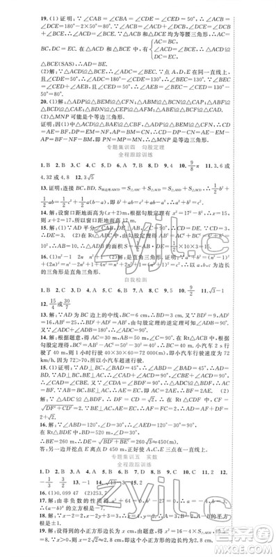 合肥工业大学出版社2022寒假总动员八年级数学SK苏科版答案