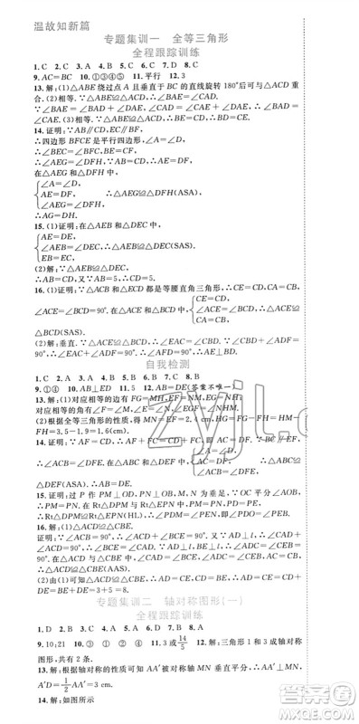 合肥工业大学出版社2022寒假总动员八年级数学SK苏科版答案