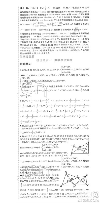 合肥工业大学出版社2022寒假总动员八年级数学SK苏科版答案