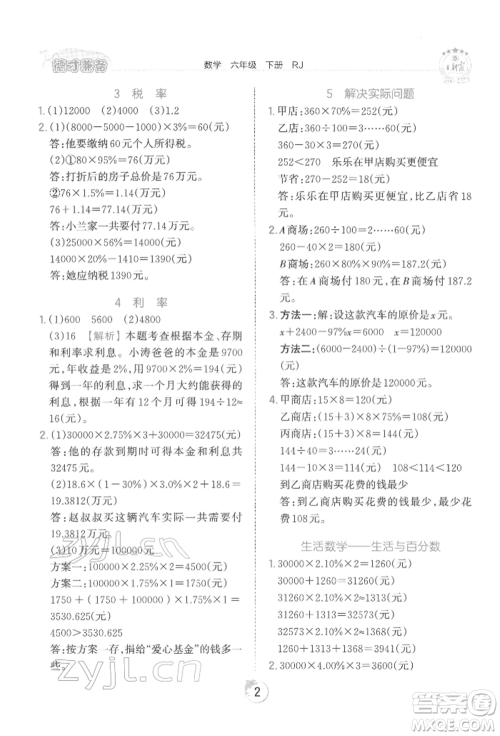 江西人民出版社2022王朝霞德才兼备作业创新设计六年级数学下册人教版参考答案