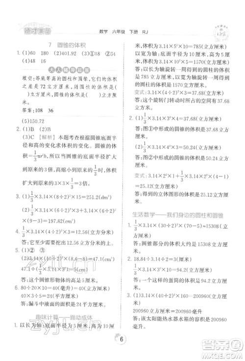 江西人民出版社2022王朝霞德才兼备作业创新设计六年级数学下册人教版参考答案