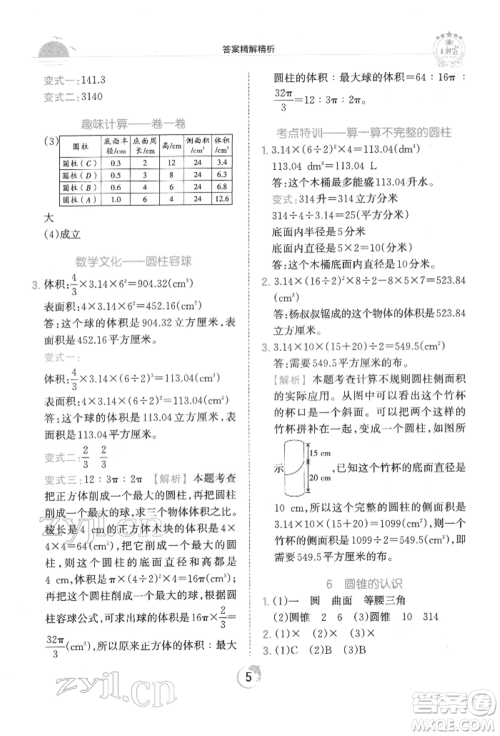 江西人民出版社2022王朝霞德才兼备作业创新设计六年级数学下册人教版参考答案