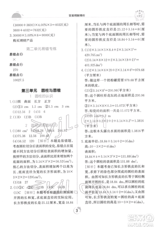 江西人民出版社2022王朝霞德才兼备作业创新设计六年级数学下册人教版参考答案 江西人民出版社2022王朝霞德才兼备作业创新设计六年级数学下册人教版参考答案