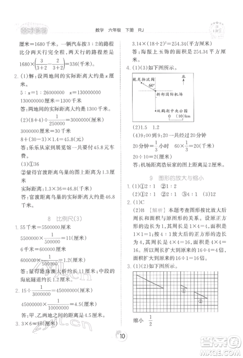 江西人民出版社2022王朝霞德才兼备作业创新设计六年级数学下册人教版参考答案