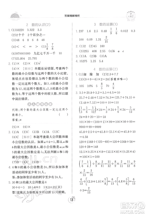 江西人民出版社2022王朝霞德才兼备作业创新设计六年级数学下册人教版参考答案