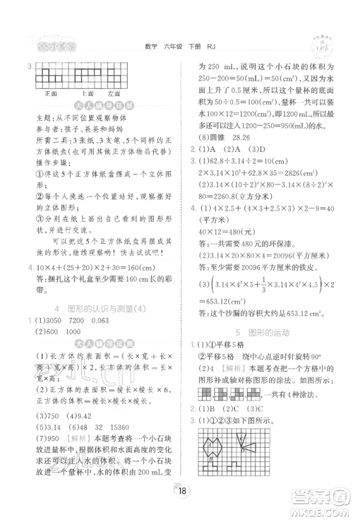 江西人民出版社2022王朝霞德才兼备作业创新设计六年级数学下册人教版参考答案
