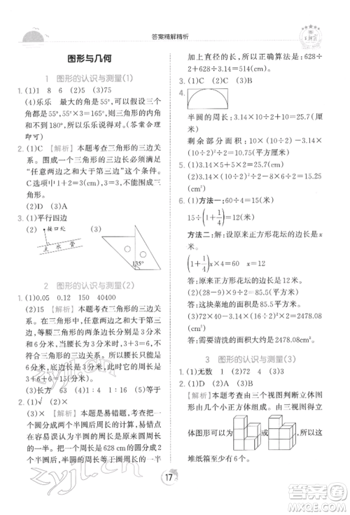 江西人民出版社2022王朝霞德才兼备作业创新设计六年级数学下册人教版参考答案