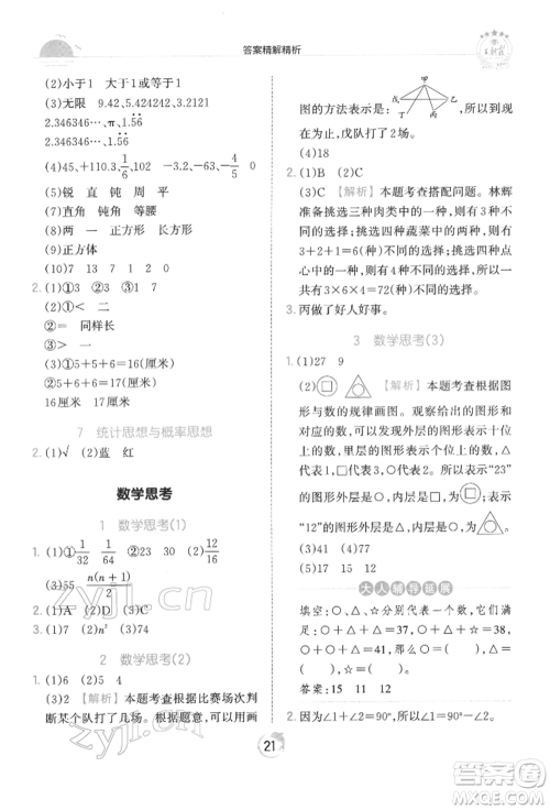 江西人民出版社2022王朝霞德才兼备作业创新设计六年级数学下册人教版参考答案