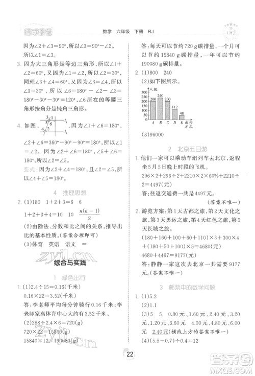 江西人民出版社2022王朝霞德才兼备作业创新设计六年级数学下册人教版参考答案