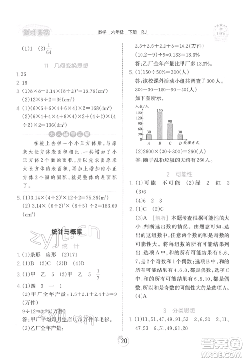 江西人民出版社2022王朝霞德才兼备作业创新设计六年级数学下册人教版参考答案