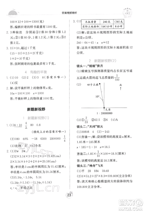 江西人民出版社2022王朝霞德才兼备作业创新设计六年级数学下册人教版参考答案