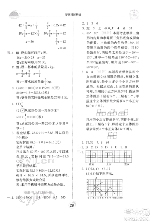 江西人民出版社2022王朝霞德才兼备作业创新设计六年级数学下册人教版参考答案