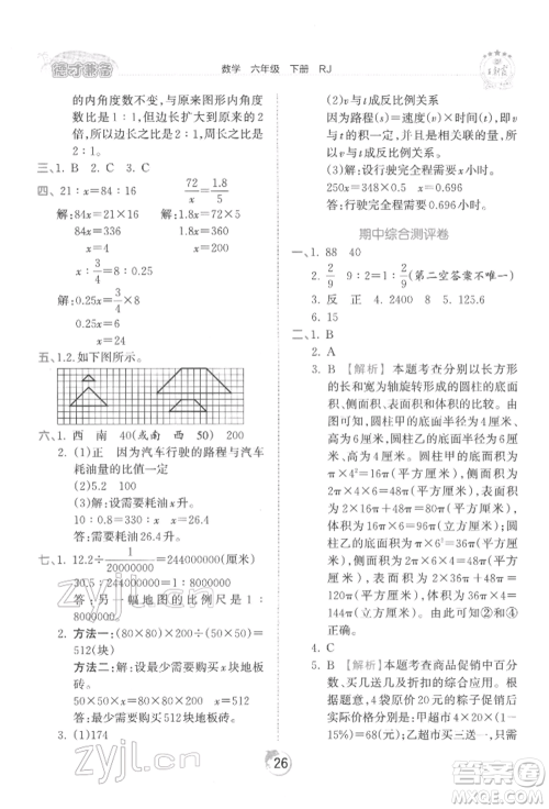 江西人民出版社2022王朝霞德才兼备作业创新设计六年级数学下册人教版参考答案