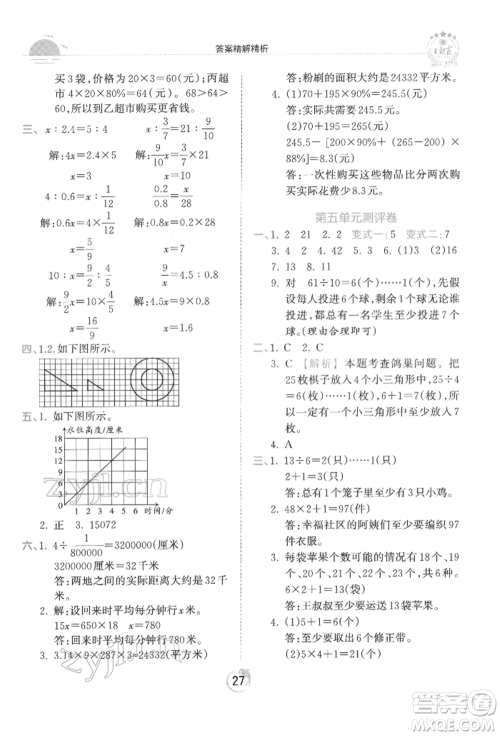 江西人民出版社2022王朝霞德才兼备作业创新设计六年级数学下册人教版参考答案