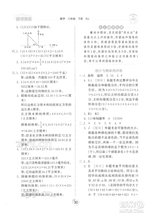 江西人民出版社2022王朝霞德才兼备作业创新设计六年级数学下册人教版参考答案
