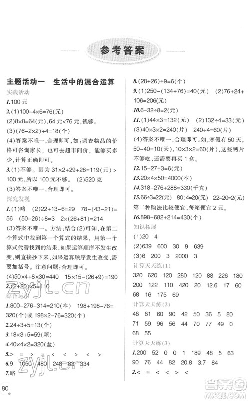 辽宁师范大学出版社2022寒假乐园三年级数学通用版答案