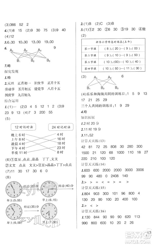 辽宁师范大学出版社2022寒假乐园三年级数学通用版答案