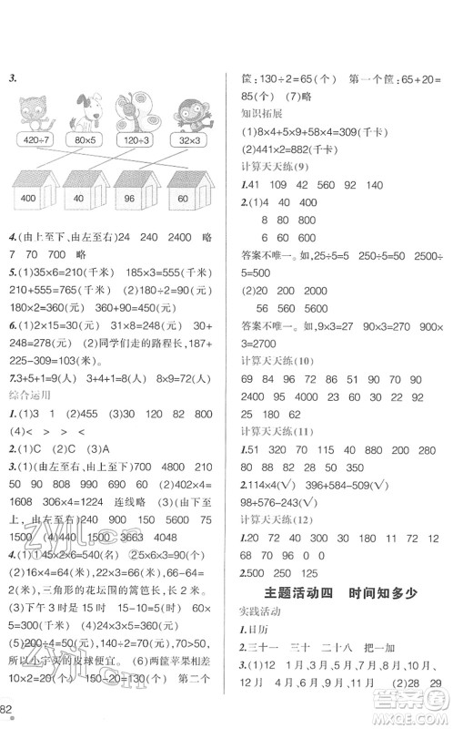 辽宁师范大学出版社2022寒假乐园三年级数学通用版答案