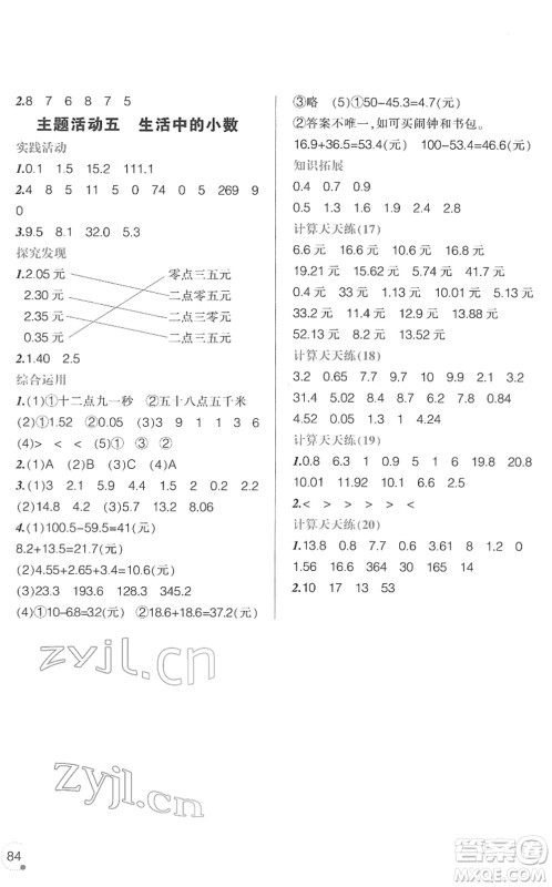 辽宁师范大学出版社2022寒假乐园三年级数学通用版答案