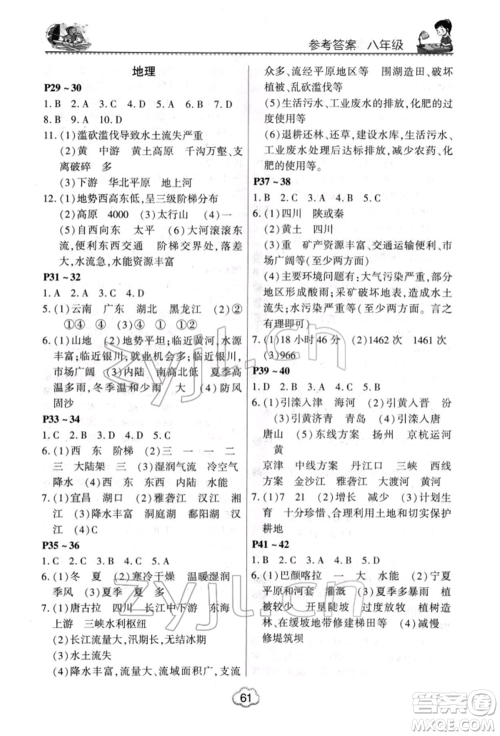 河南电子音像出版社2022新思维寒假作业中学综合八年级合订本通用版参考答案