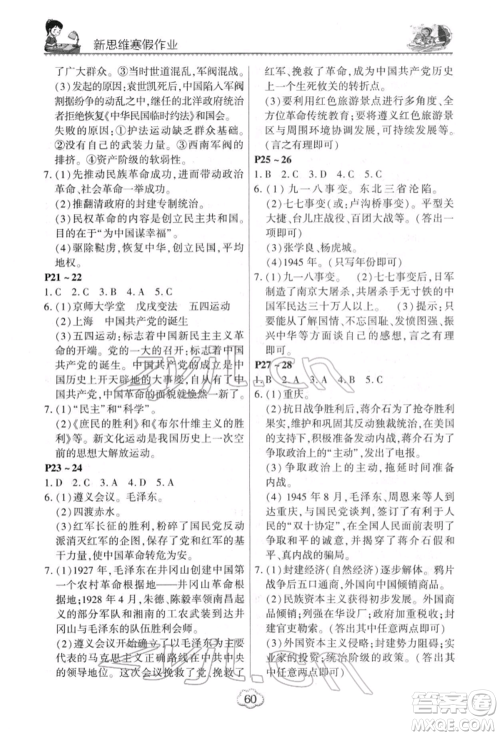 河南电子音像出版社2022新思维寒假作业中学综合八年级合订本通用版参考答案