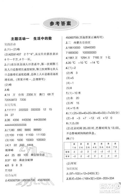 辽宁师范大学出版社2022寒假乐园四年级数学通用版答案