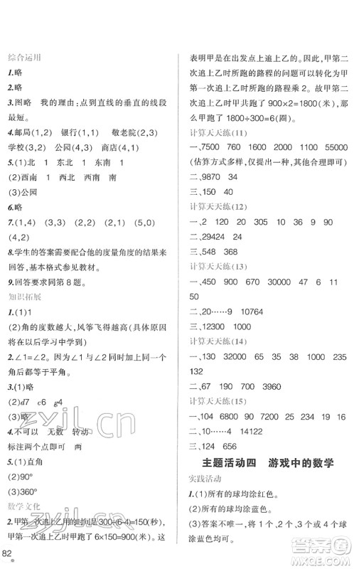 辽宁师范大学出版社2022寒假乐园四年级数学通用版答案