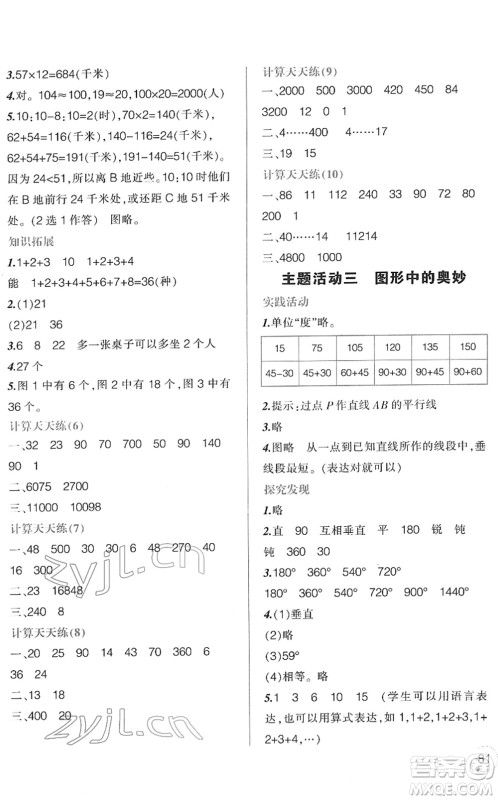 辽宁师范大学出版社2022寒假乐园四年级数学通用版答案