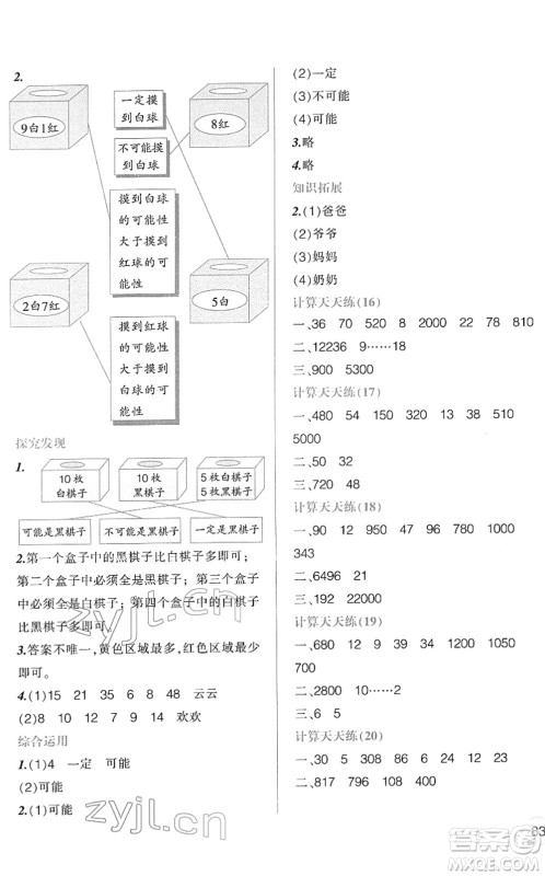 辽宁师范大学出版社2022寒假乐园四年级数学通用版答案