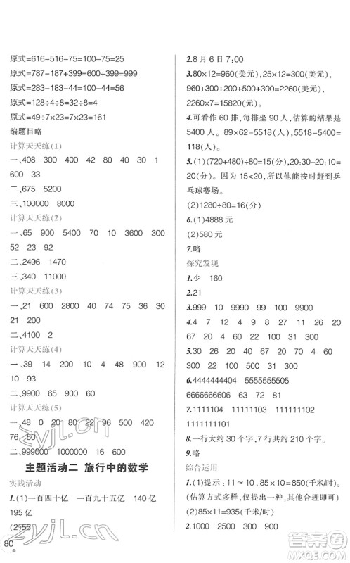 辽宁师范大学出版社2022寒假乐园四年级数学通用版答案