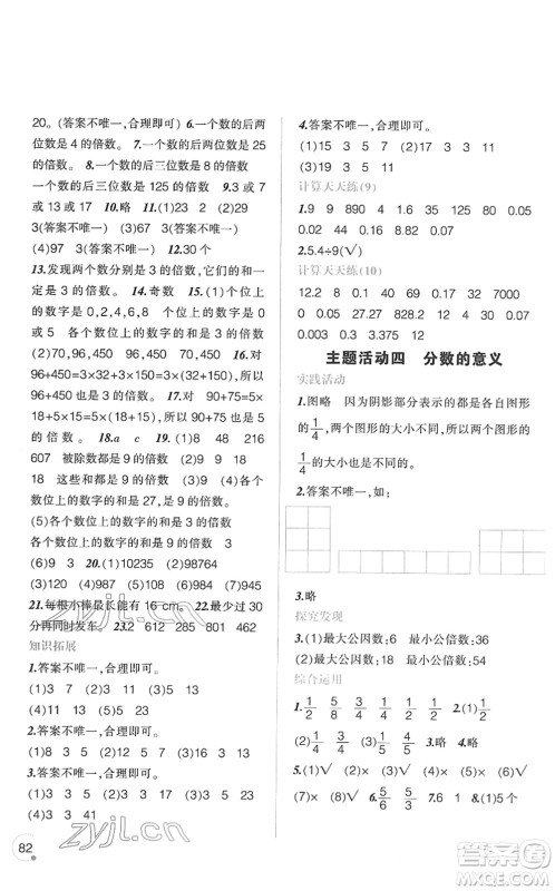 辽宁师范大学出版社2022寒假乐园五年级数学通用版答案 辽宁师范大学出版社2022寒假乐园五年级数学通用版答案