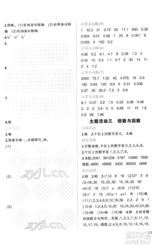 辽宁师范大学出版社2022寒假乐园五年级数学通用版答案 辽宁师范大学出版社2022寒假乐园五年级数学通用版答案