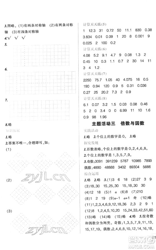 辽宁师范大学出版社2022寒假乐园五年级数学通用版答案