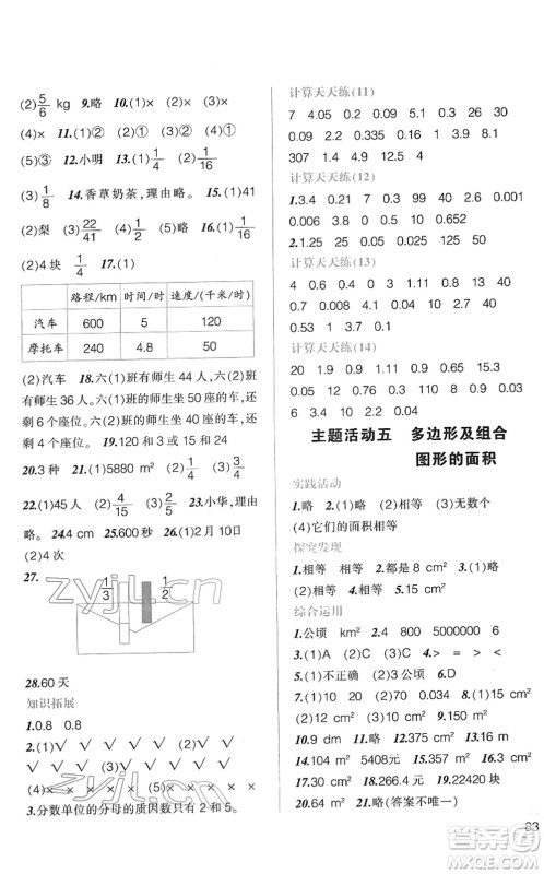 辽宁师范大学出版社2022寒假乐园五年级数学通用版答案