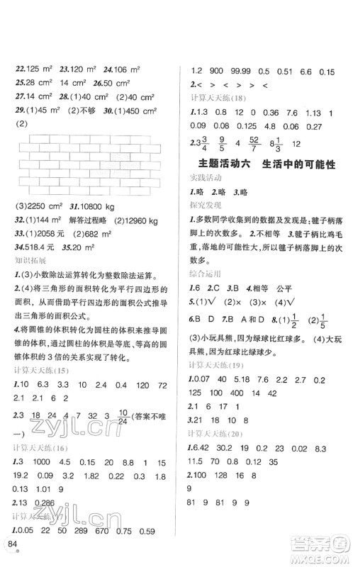 辽宁师范大学出版社2022寒假乐园五年级数学通用版答案