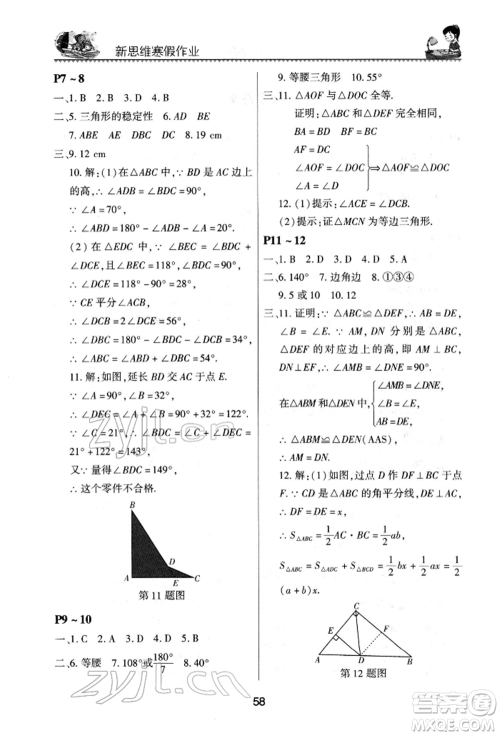 河南电子音像出版社2022新思维寒假作业中学数学八年级人教版参考答案