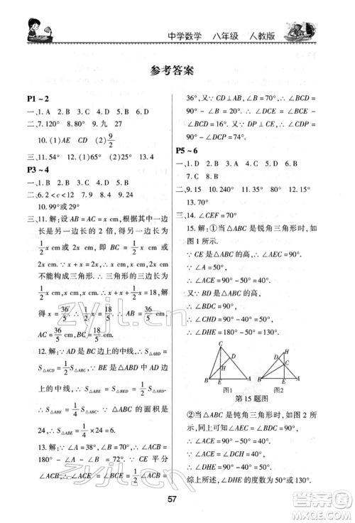 河南电子音像出版社2022新思维寒假作业中学数学八年级人教版参考答案