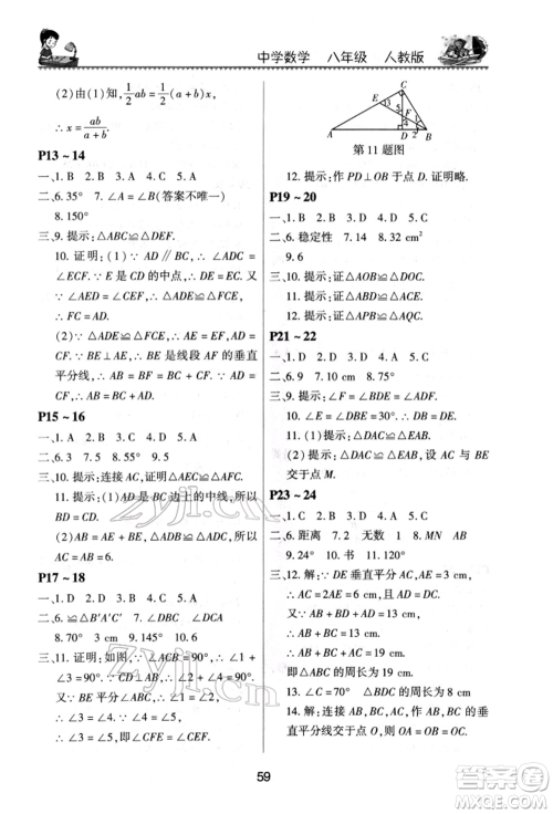 河南电子音像出版社2022新思维寒假作业中学数学八年级人教版参考答案