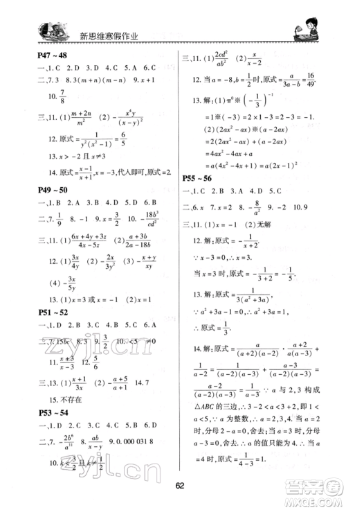 河南电子音像出版社2022新思维寒假作业中学数学八年级人教版参考答案