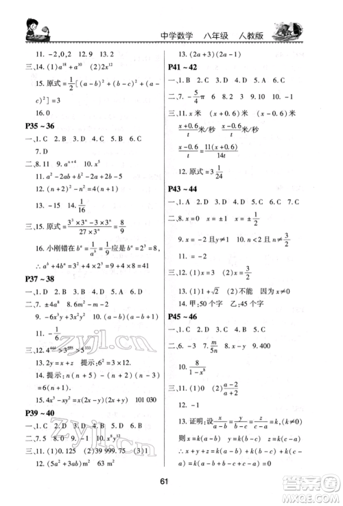 河南电子音像出版社2022新思维寒假作业中学数学八年级人教版参考答案