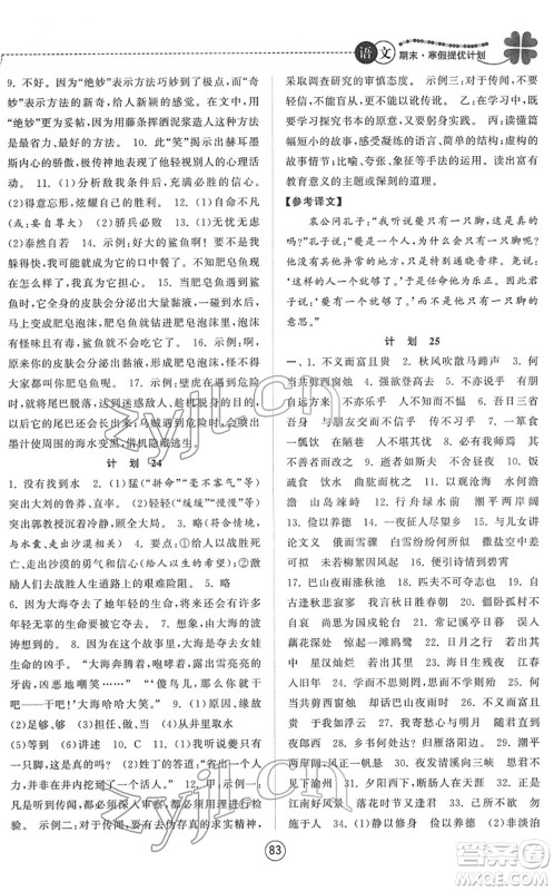 南京大学出版社2022期末寒假提优计划七年级语文RJ人教版答案 南京大学出版社2022期末寒假提优计划七年级语文RJ人教版答案
