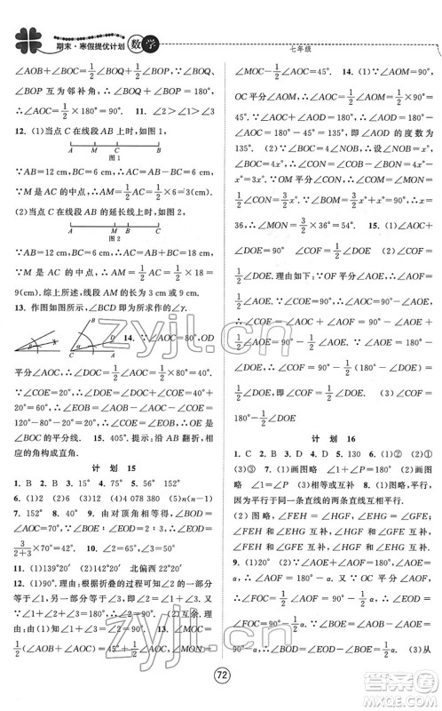 南京大学出版社2022期末寒假提优计划七年级数学SK苏科版答案
