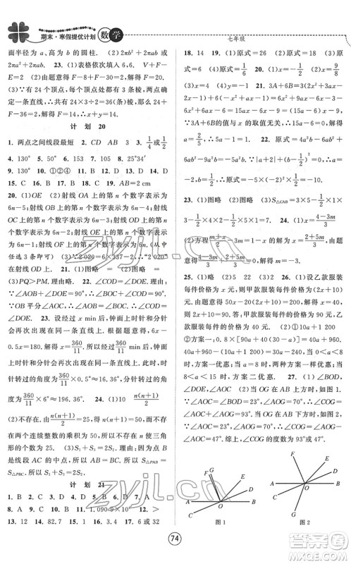 南京大学出版社2022期末寒假提优计划七年级数学SK苏科版答案