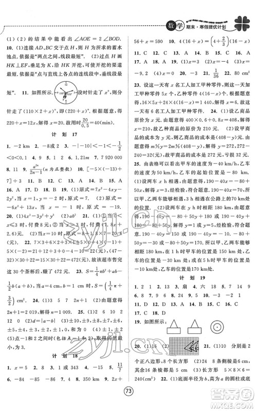 南京大学出版社2022期末寒假提优计划七年级数学SK苏科版答案