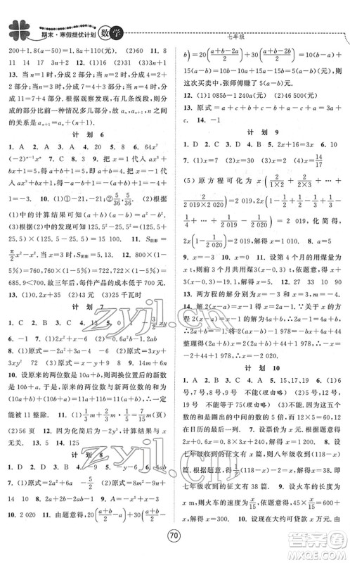 南京大学出版社2022期末寒假提优计划七年级数学SK苏科版答案