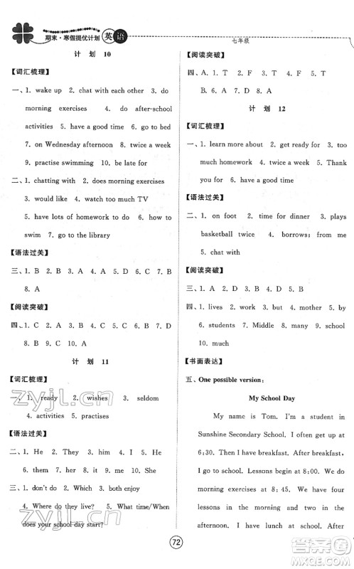 南京大学出版社2022期末寒假提优计划七年级英语YL译林版答案 南京大学出版社2022期末寒假提优计划七年级英语YL译林版答案